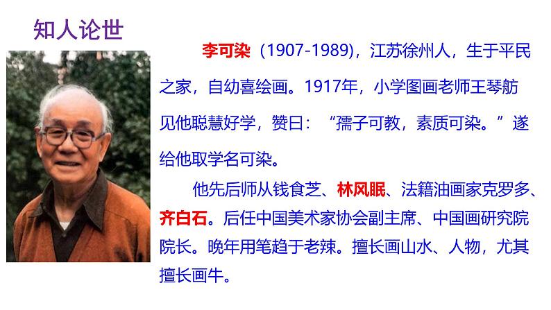 部编版九年级语文下册第四单元《 山水画的意境 》课件第3页