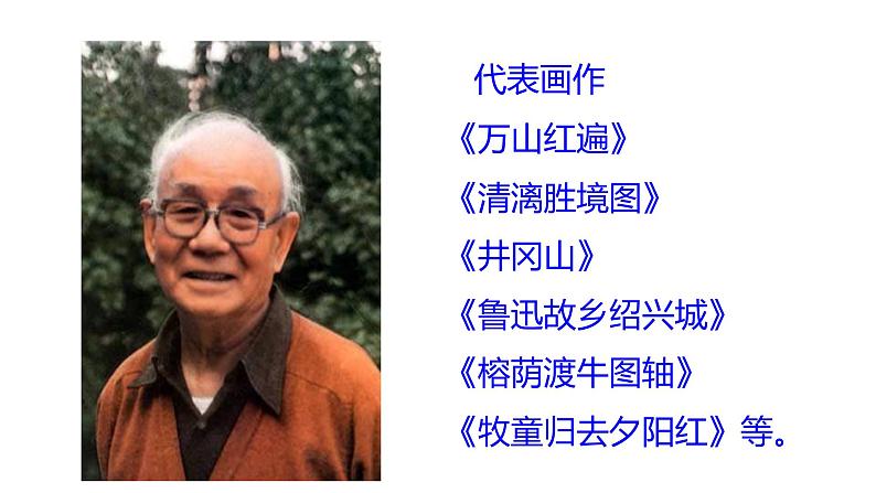 部编版九年级语文下册第四单元《 山水画的意境 》课件第5页