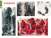 部编版九年级语文下册第四单元《 山水画的意境 》课件