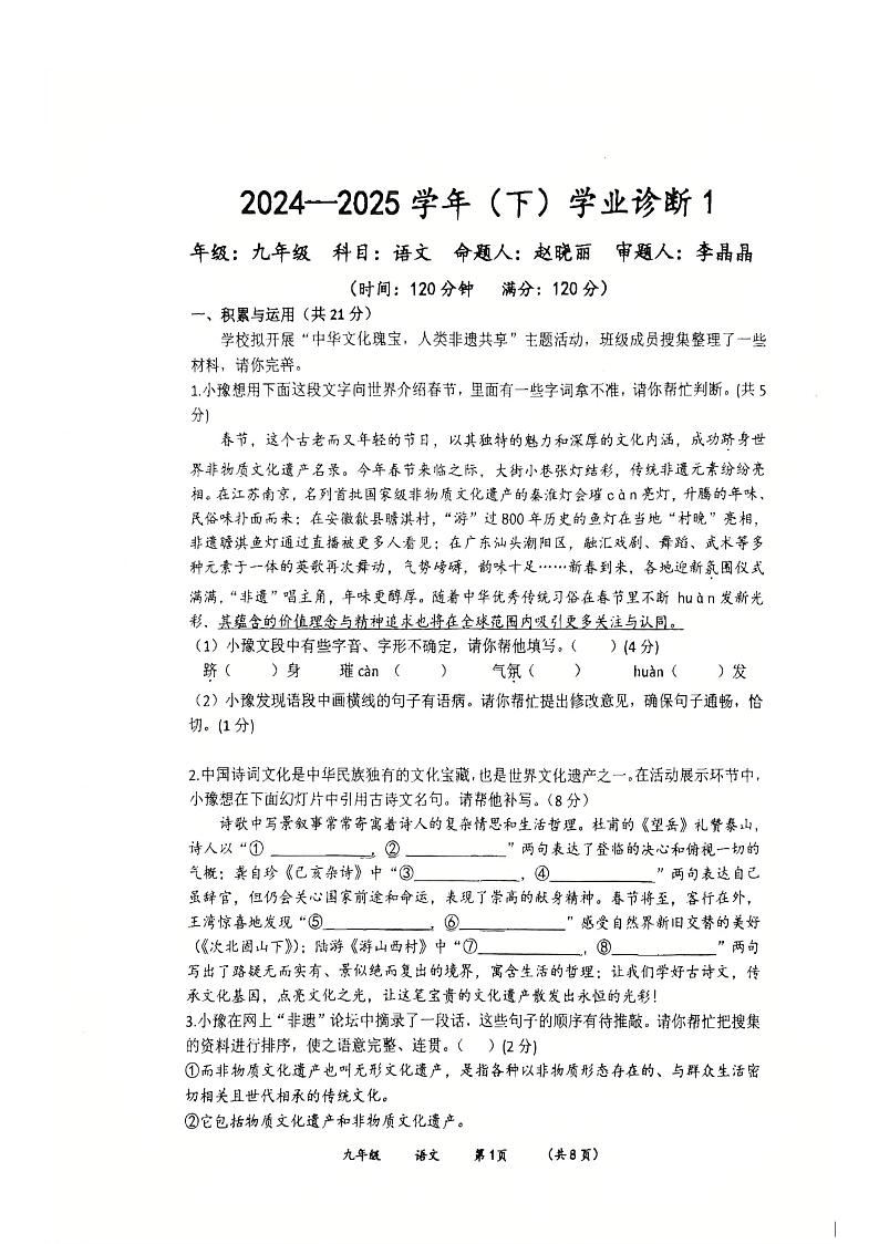 河南省实验中学2024-2025学年九年级下学期开学考试语文试卷第1页