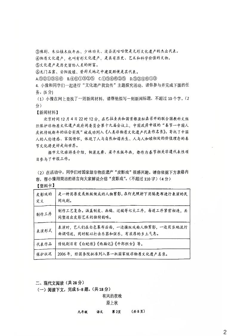 河南省实验中学2024-2025学年九年级下学期开学考试语文试卷第2页