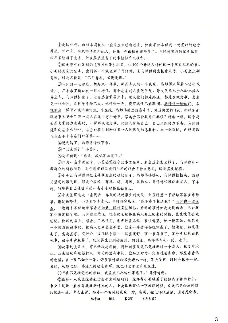 河南省实验中学2024-2025学年九年级下学期开学考试语文试卷第3页