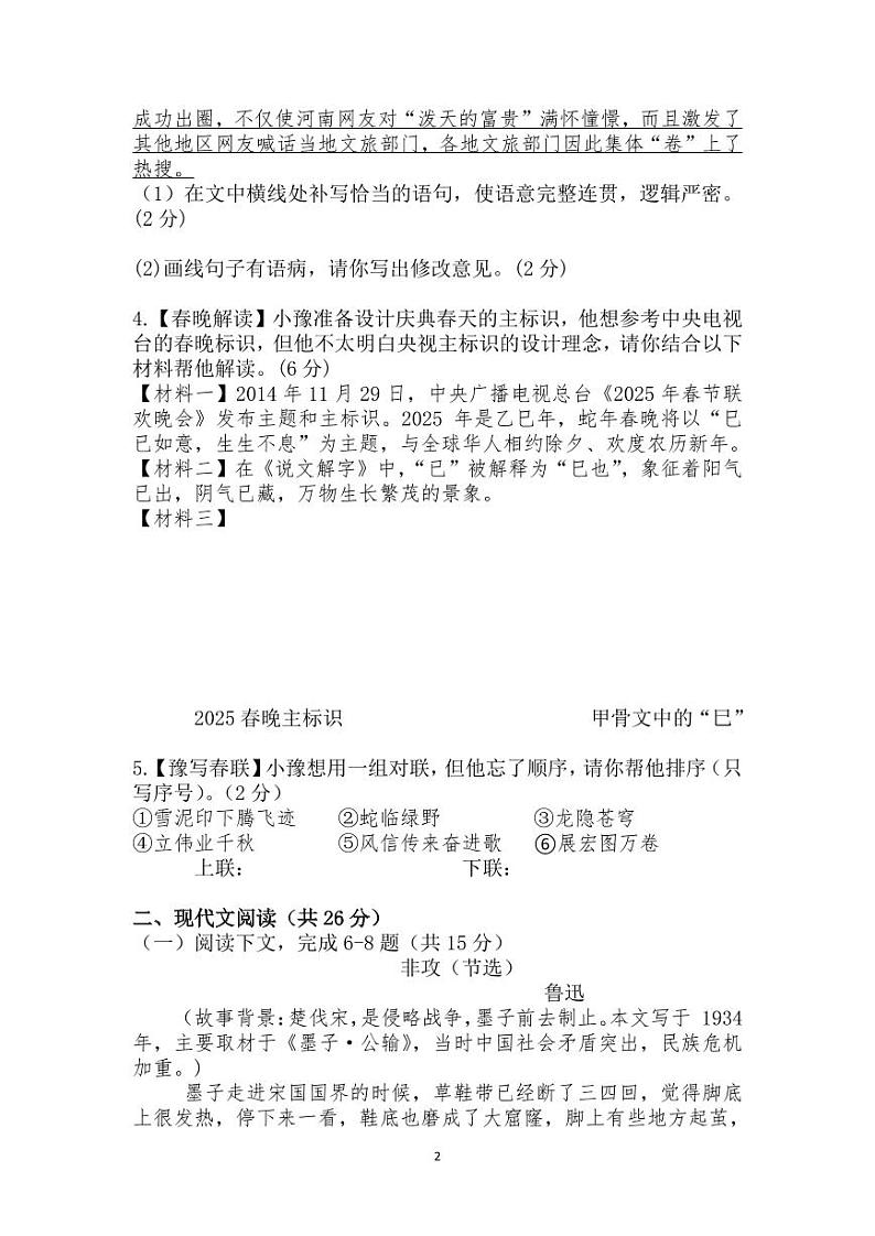 河南省西平县第一初级中学2024-2025学年九年级下学期开学语文试题第2页