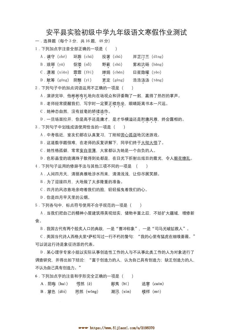 2024～2025学年河北省衡水市安平县实验初级中学九年级下开学考试语文试卷(含答案)第1页
