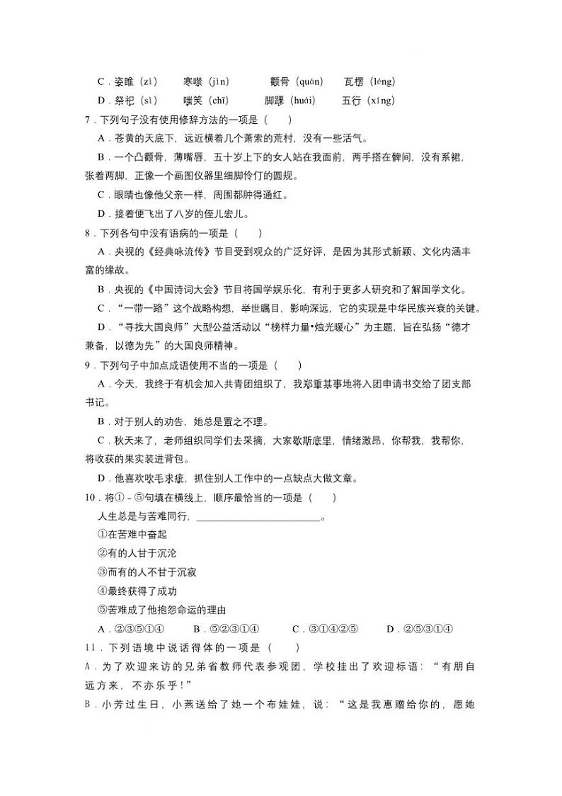 2024～2025学年河北省衡水市安平县实验初级中学九年级下开学考试语文试卷(含答案)第3页