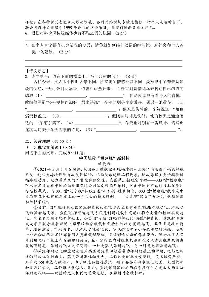 2024～2025学年湖南省张家界市慈利县八年级上期末考试语文试卷(含答案)第2页