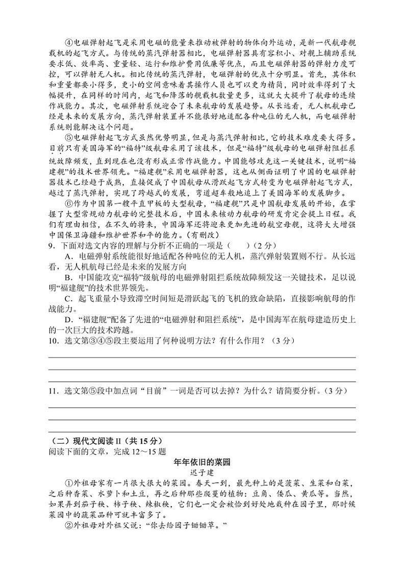2024～2025学年湖南省张家界市慈利县八年级上期末考试语文试卷(含答案)第3页