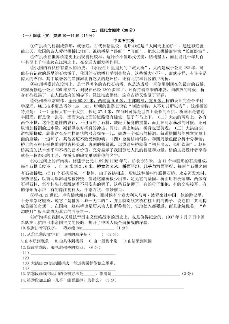 2024～2025学年上海市崇明区(五四制)八年级上期末考试语文试卷(含答案)第2页