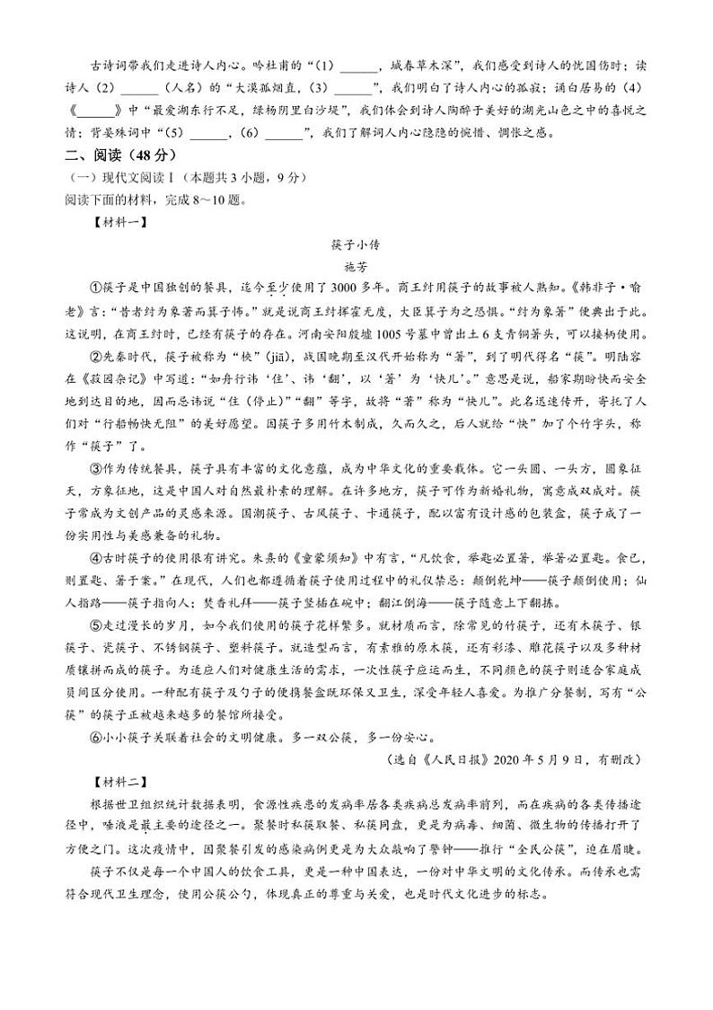 2024～2025学年广西壮族自治区梧州市八年级上期末语文试卷(含答案)第2页