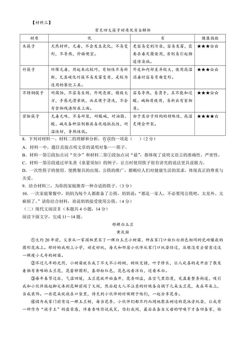 2024～2025学年广西壮族自治区梧州市八年级上期末语文试卷(含答案)第3页