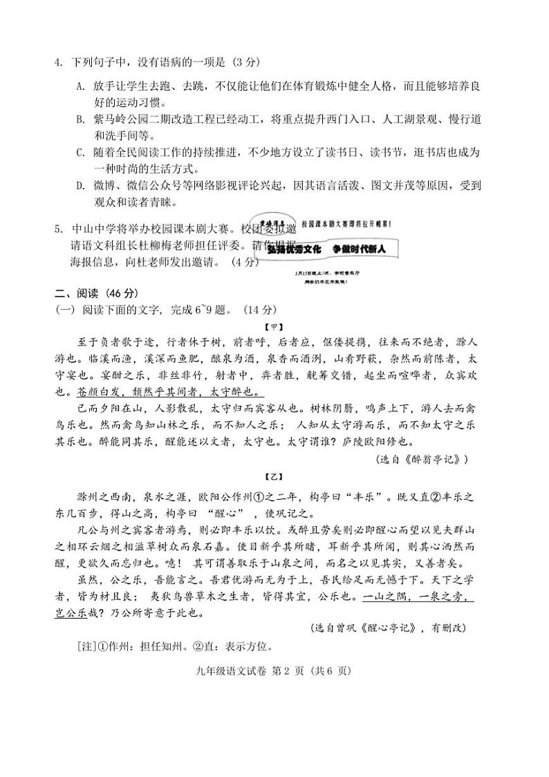 2024～2025学年广东省中山市九年级上1月期末语文试卷(含答案)第3页