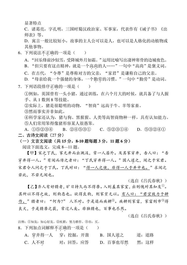 2024～2025学年四川省南充市七年级上期末考试语文试卷(含答案)第3页
