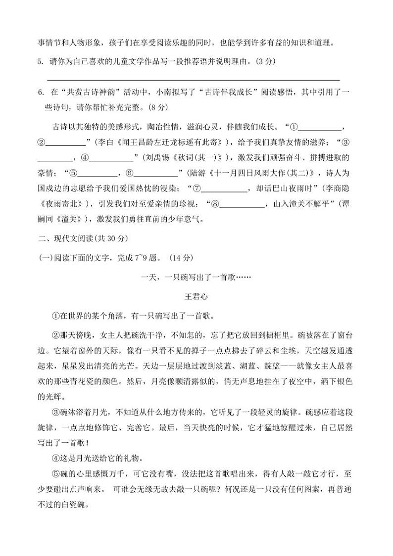 2024～2025学年河南省周口市项城市三店乡二中等校七年级上1月期末语文试卷(含答案)第2页