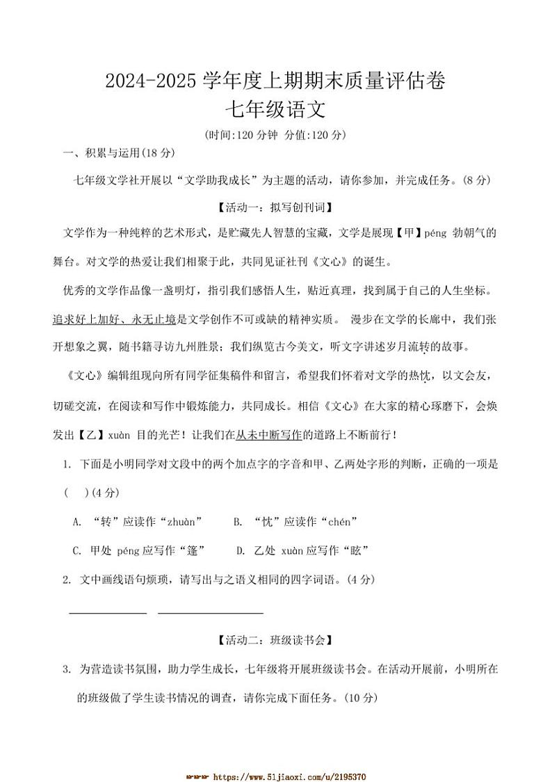 2024～2025学年河南省周口市商水县大武乡二中等校七年级上1月期末考试语文试卷(含答案)第1页