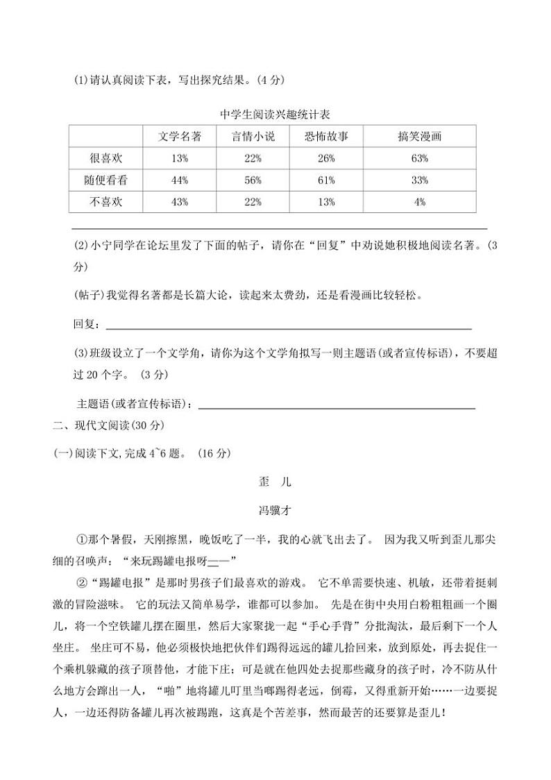 2024～2025学年河南省周口市商水县大武乡二中等校七年级上1月期末考试语文试卷(含答案)第2页
