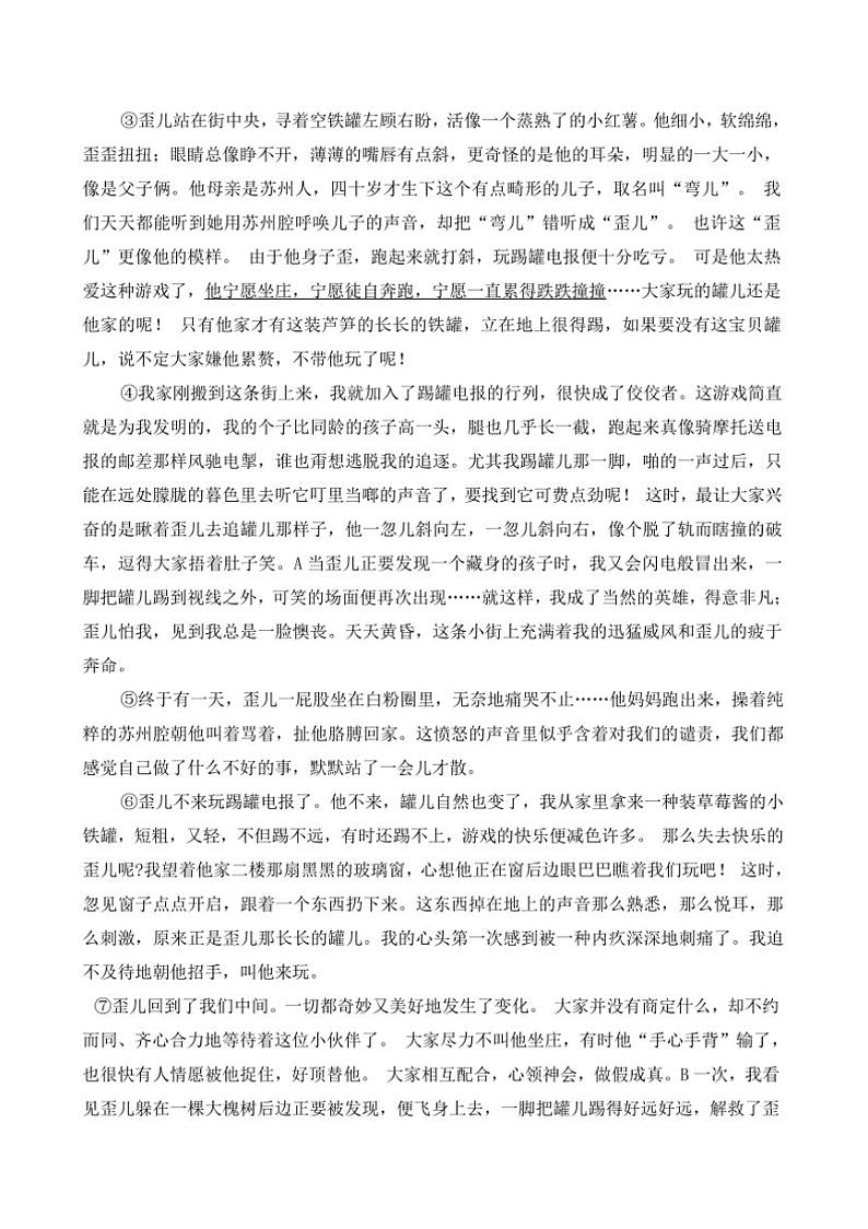 2024～2025学年河南省周口市商水县大武乡二中等校七年级上1月期末考试语文试卷(含答案)第3页