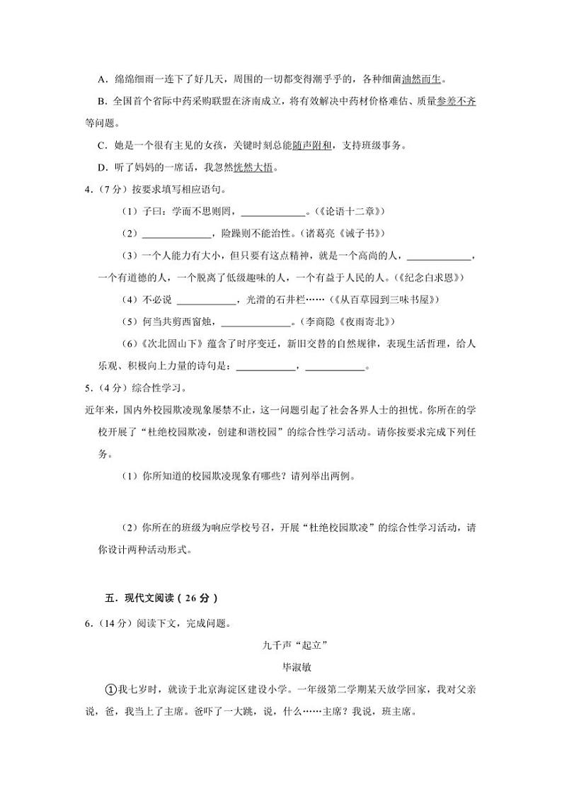 2024～2025学年河南省商丘市睢县县城中学联考(月考)七年级上1月期末语文试卷(含答案)第2页