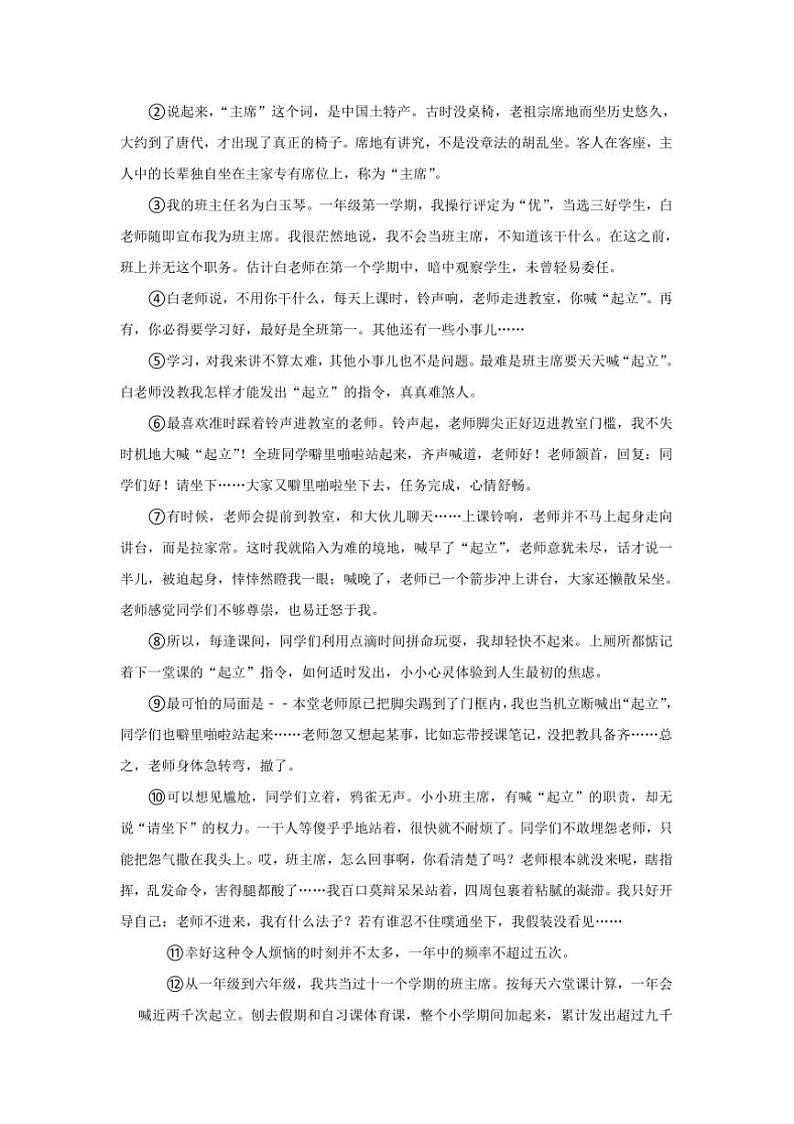 2024～2025学年河南省商丘市睢县县城中学联考(月考)七年级上1月期末语文试卷(含答案)第3页