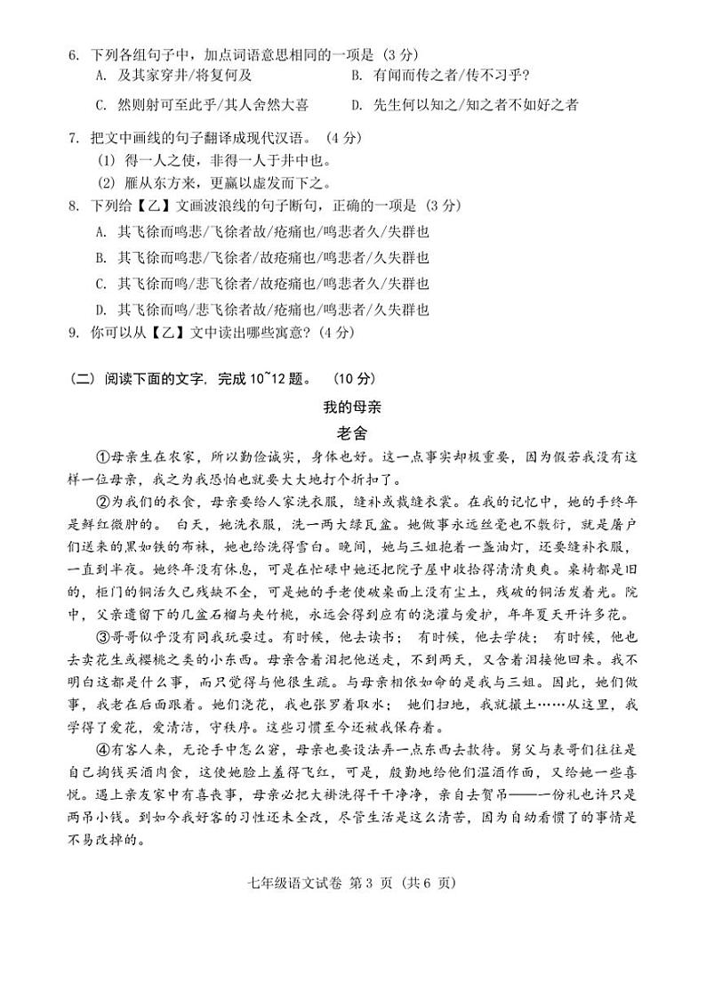 2024～2025学年广东省中山市七年级上期末考试语文试卷(含答案)第3页