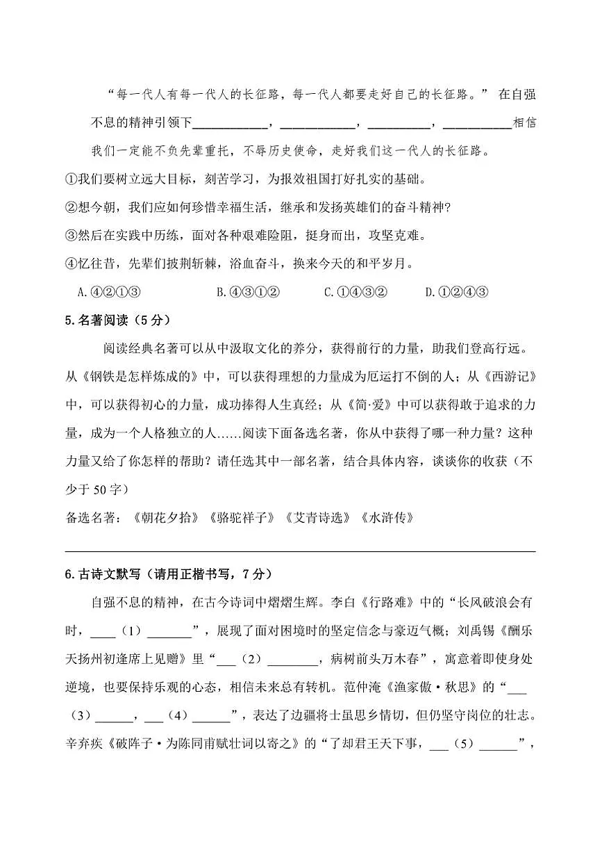 2024～2025学年内蒙古呼伦贝尔市满洲里市九年级上期末检测语文试卷(含答案)第3页