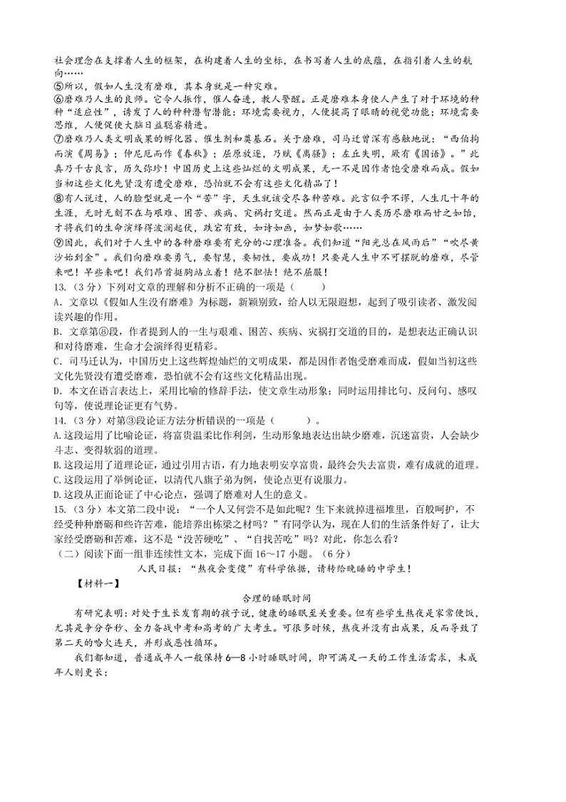 2024～2025学年江西省南昌市南昌一中联考(月考)九年级上1月期末语文试卷(含答案)第3页