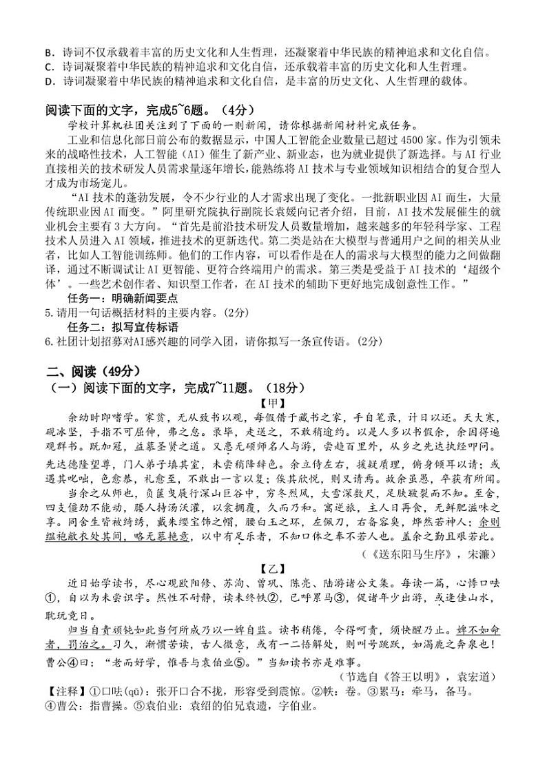 2024～2025学年广东省惠州市惠东县九年级上1月期末语文试卷(含答案)第2页