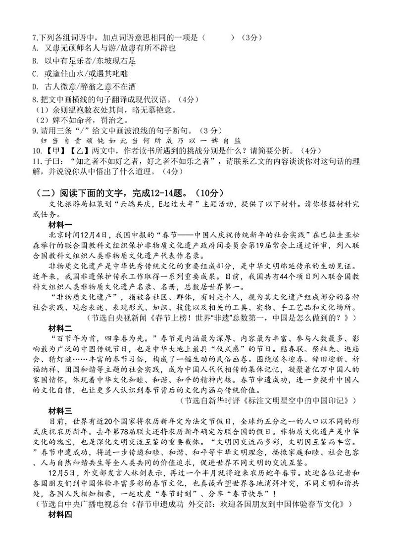 2024～2025学年广东省惠州市惠东县九年级上1月期末语文试卷(含答案)第3页