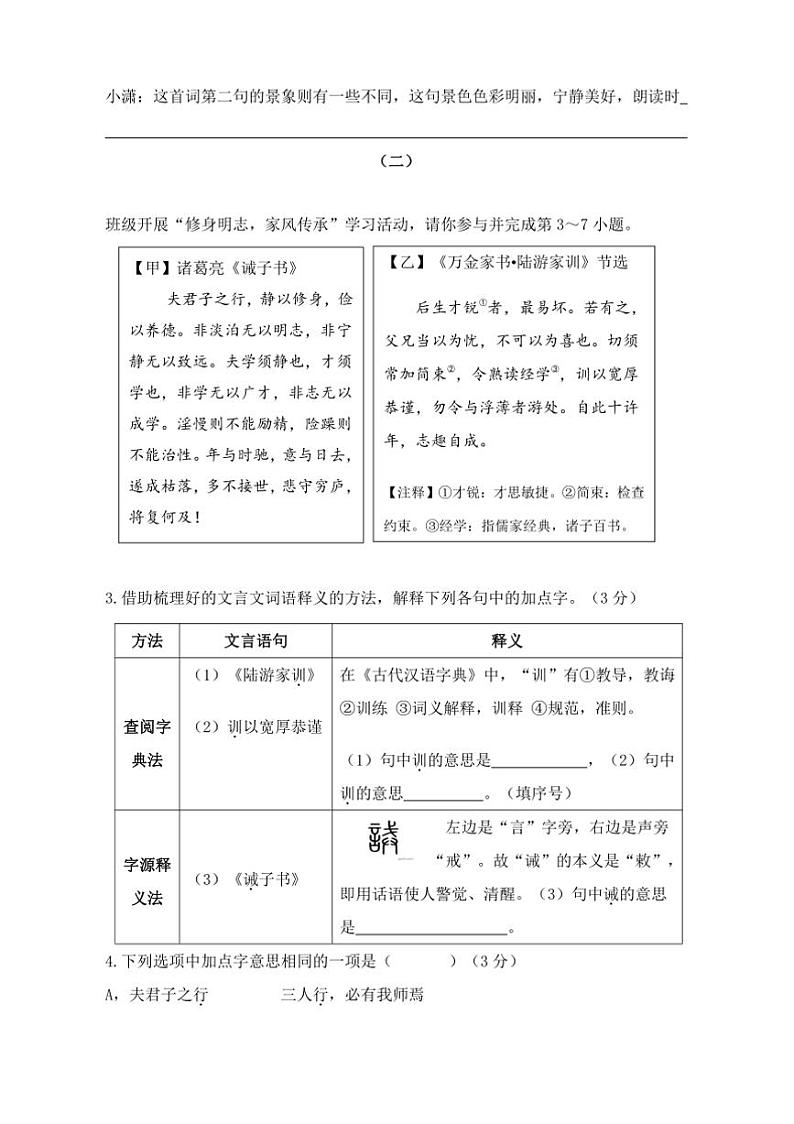 2024～2025学年山西省吕梁市交城县七年级上期末考试语文试卷(含答案)第2页