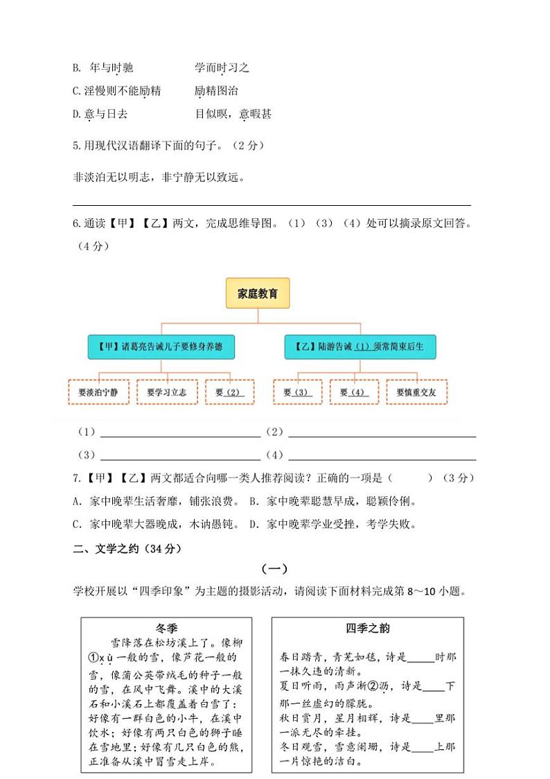 2024～2025学年山西省吕梁市交城县七年级上期末考试语文试卷(含答案)第3页