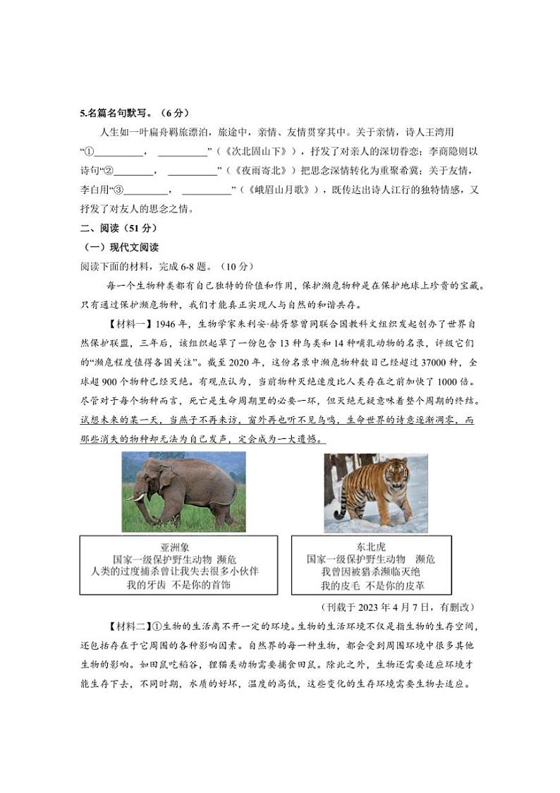 2024～2025学年湖南省株洲市茶陵县七年级上期末考试语文试卷(含答案)第2页