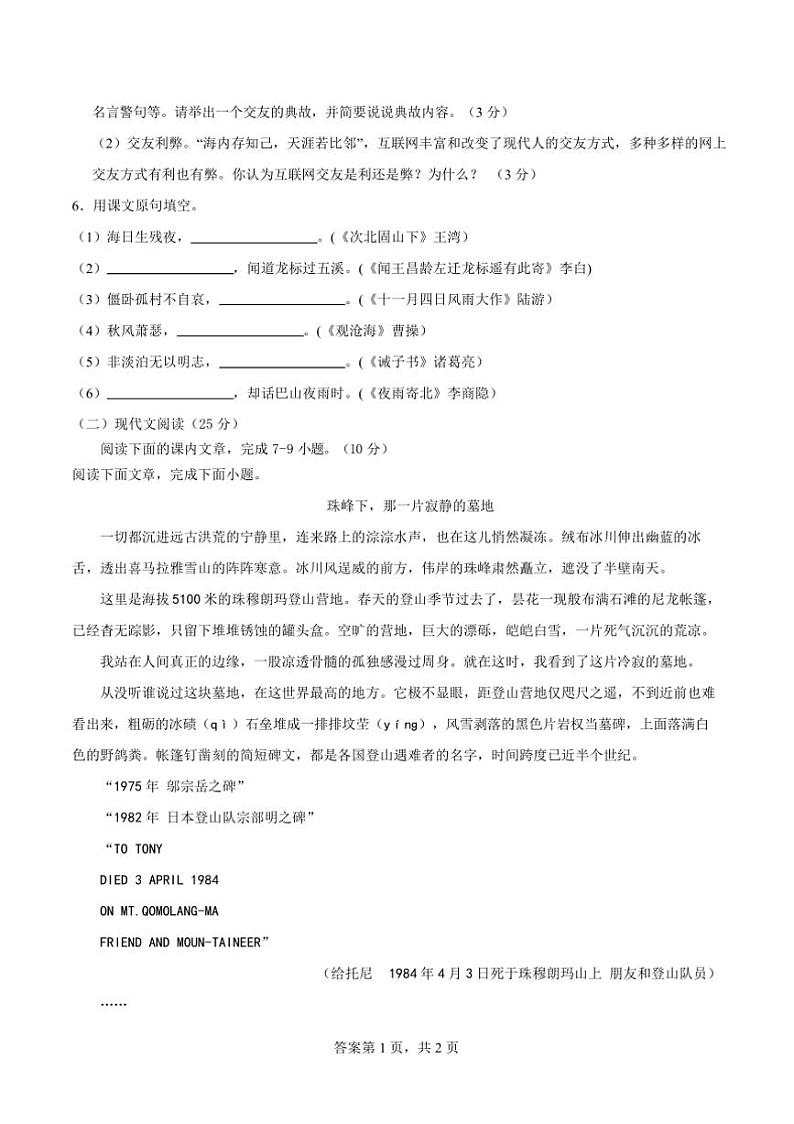 2024～2025学年四川省泸州市龙马潭区七年级下开学联考(月考)语文试卷(含答案)第2页