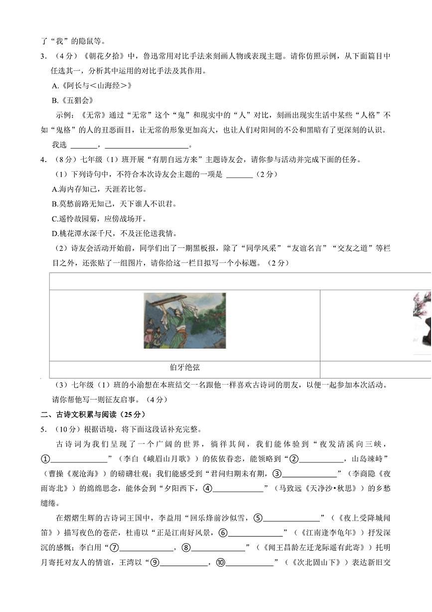 2024～2025学年重庆市渝北区七年级上期末考试语文试卷(含解析)第2页
