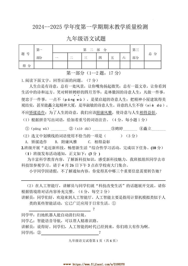 2024～2025学年河北省沧州市青县九年级上期末考试语文试卷(含答案)第1页