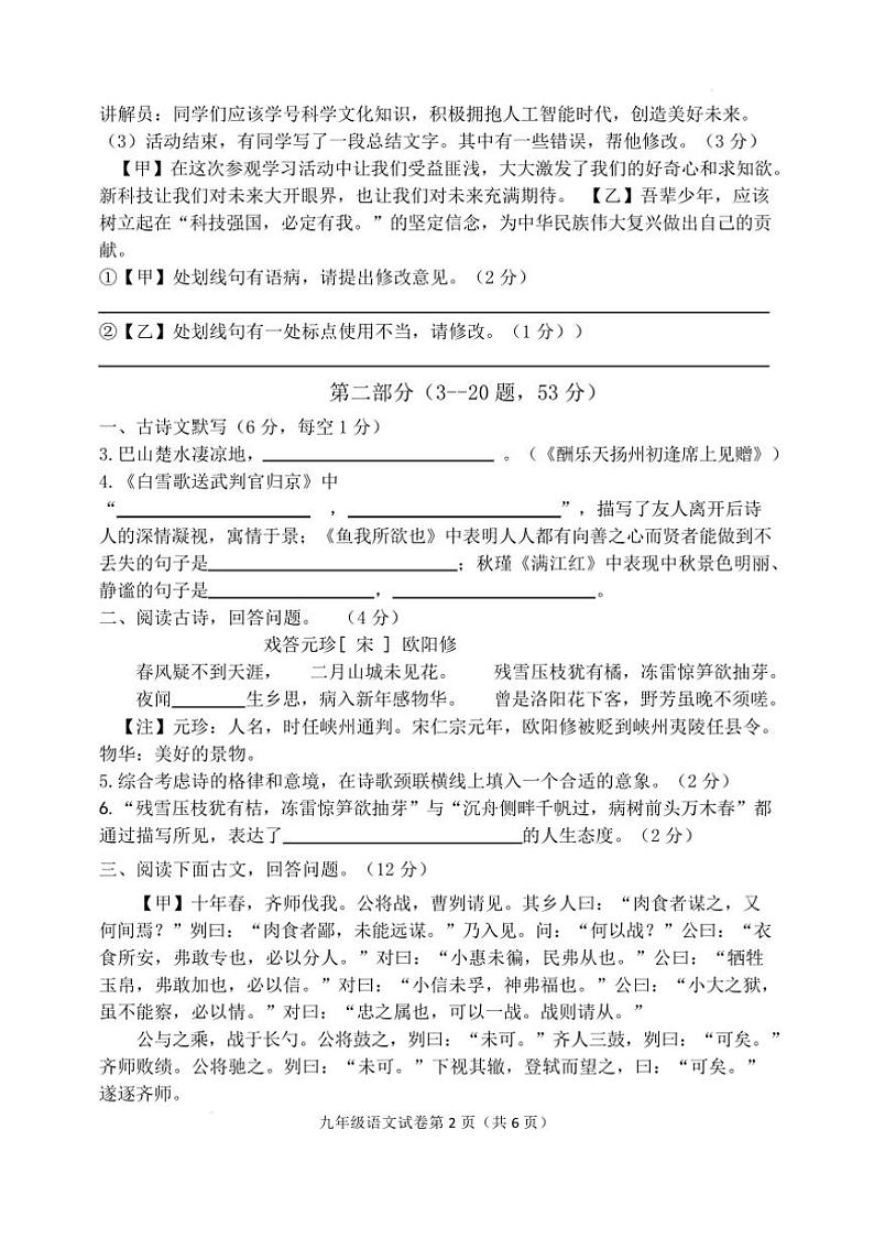 2024～2025学年河北省沧州市青县九年级上期末考试语文试卷(含答案)第3页