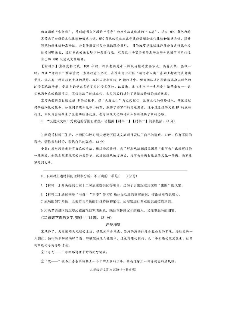 2024～2025学年陕西省咸阳市秦都区九年级上1月期末考试语文试卷(含答案)第3页