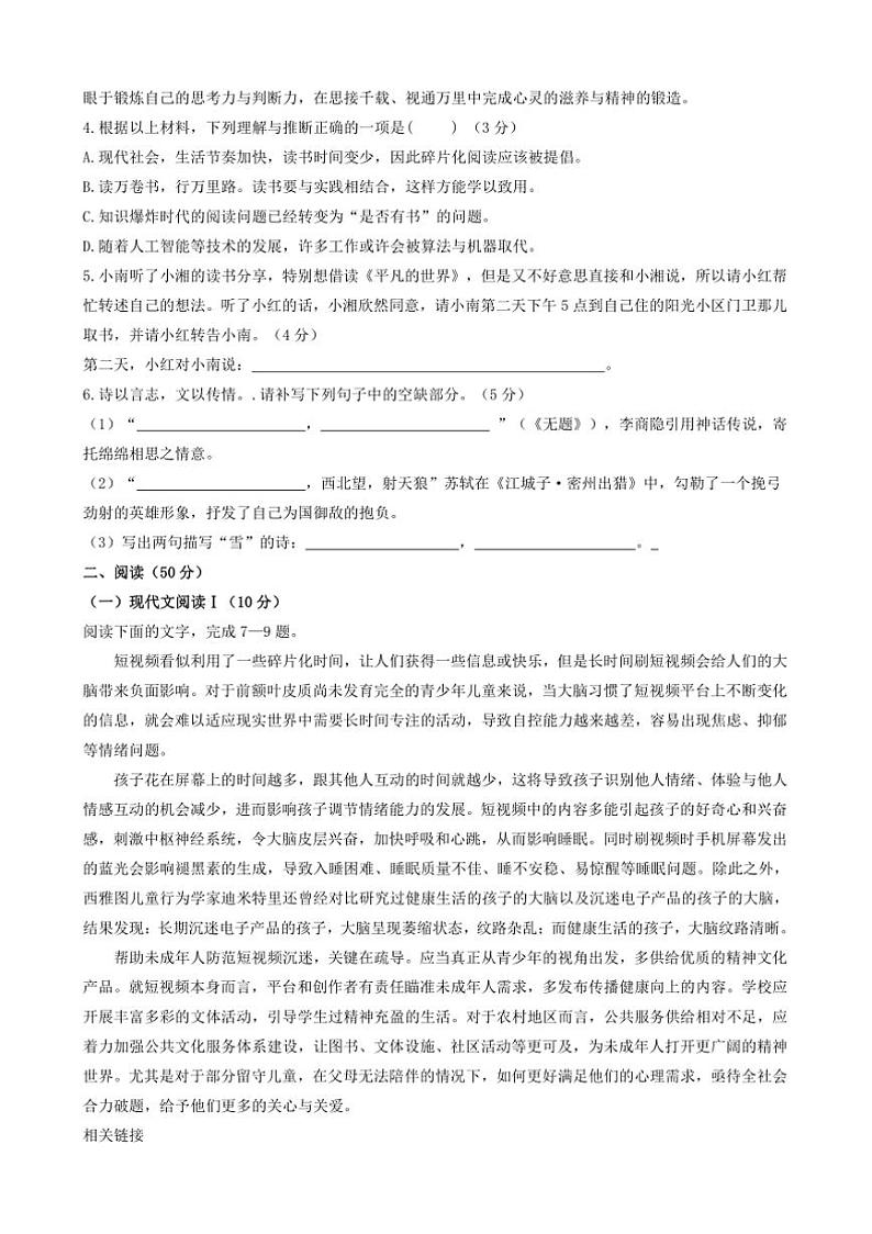 2024～2025学年湖南省衡阳市四校九年级上1月期末语文试卷(含答案)第2页