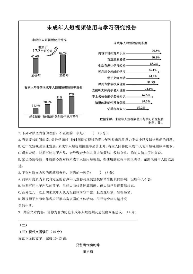 2024～2025学年湖南省衡阳市四校九年级上1月期末语文试卷(含答案)第3页
