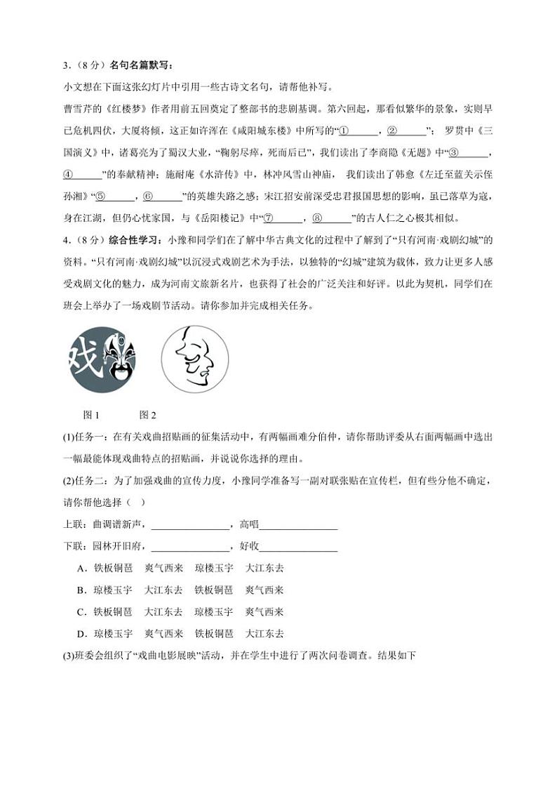 2024～2025学年河南省南阳市内乡县内乡县第一教育集团期末联考(月考)九年级上1月期末语文试卷(含答案)第2页
