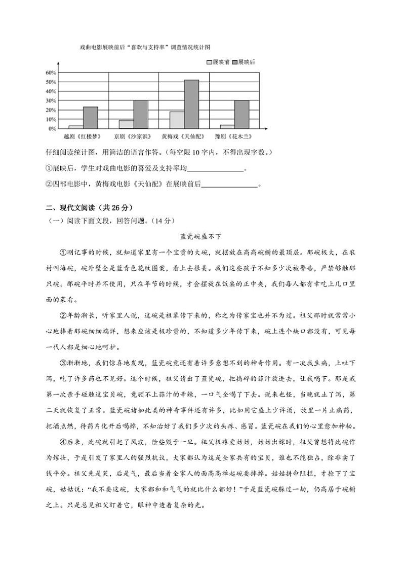 2024～2025学年河南省南阳市内乡县内乡县第一教育集团期末联考(月考)九年级上1月期末语文试卷(含答案)第3页