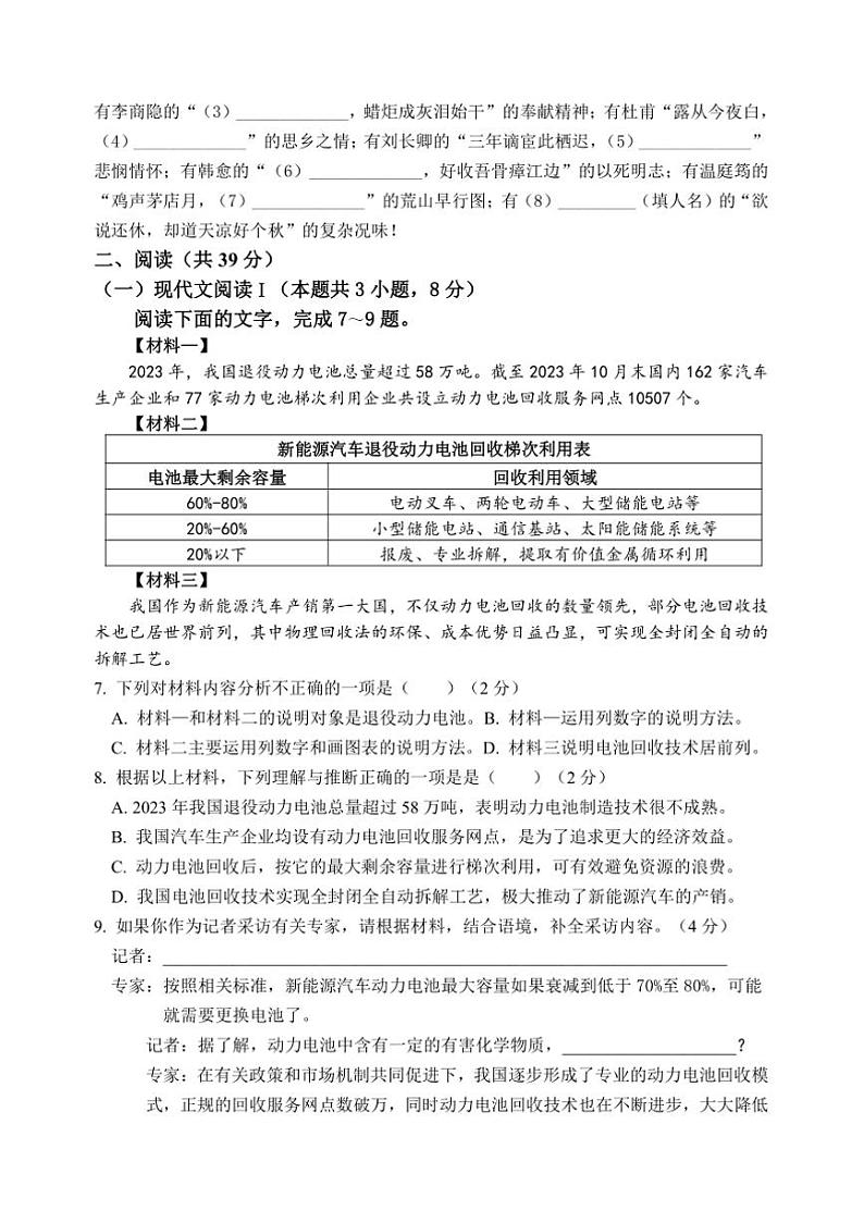 2024～2025学年广西壮族自治区河池环江县九年级上期末检测语文试卷(含答案)第2页