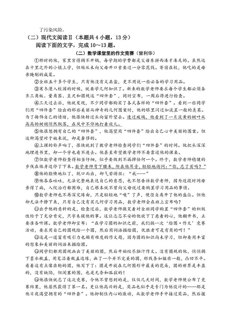 2024～2025学年广西壮族自治区河池环江县九年级上期末检测语文试卷(含答案)第3页
