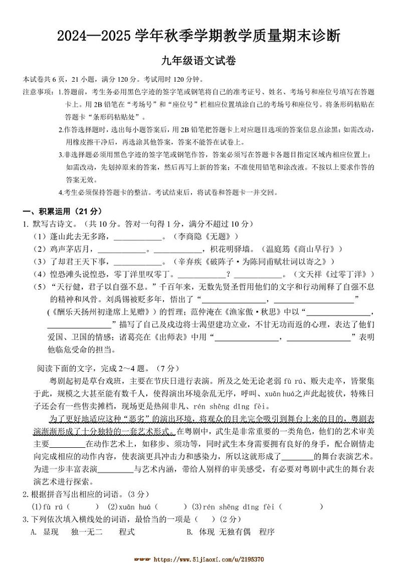 2024～2025学年广东省惠州市博罗县九年级上期末考试语文试卷(含答案)第1页