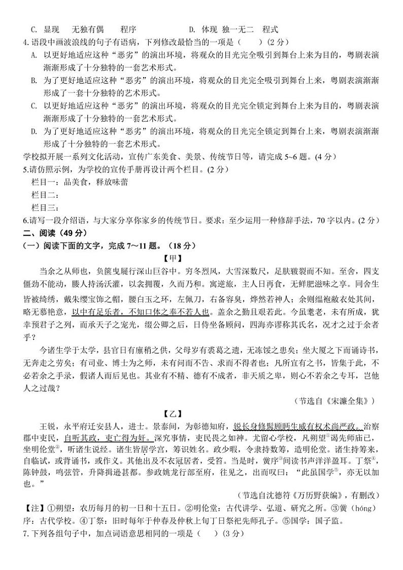 2024～2025学年广东省惠州市博罗县九年级上期末考试语文试卷(含答案)第2页