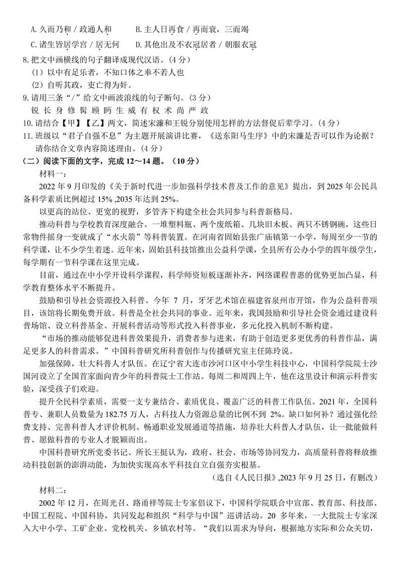 2024～2025学年广东省惠州市博罗县九年级上期末考试语文试卷(含答案)第3页