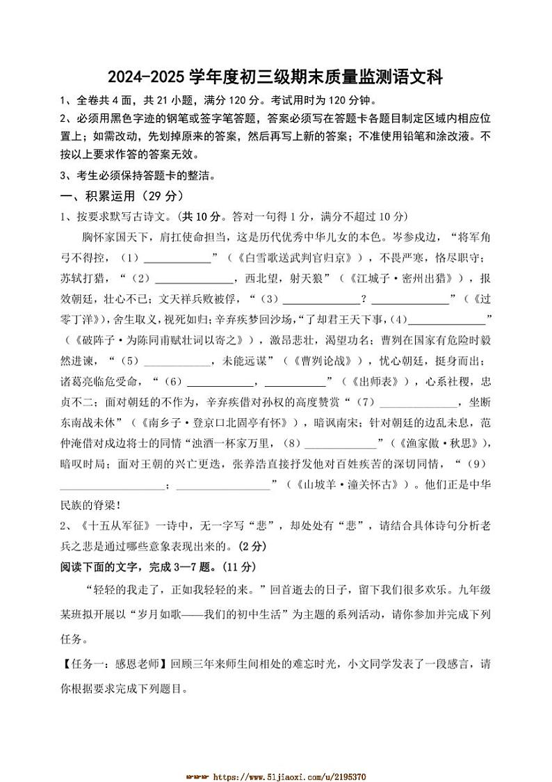 2024～2025学年广东省茂名市茂南区学校九年级上期末考试语文试卷(含答案)第1页
