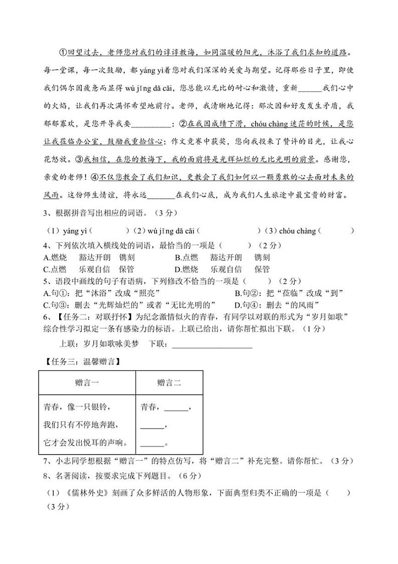 2024～2025学年广东省茂名市茂南区学校九年级上期末考试语文试卷(含答案)第2页