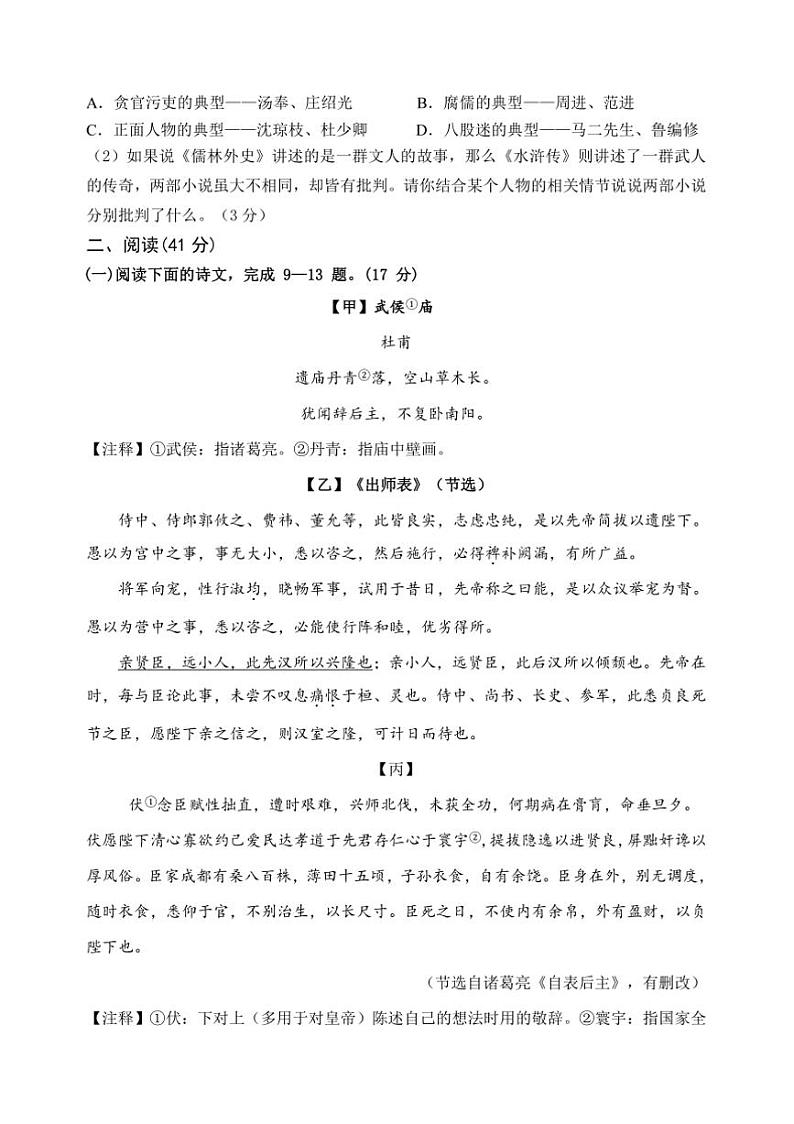 2024～2025学年广东省茂名市茂南区学校九年级上期末考试语文试卷(含答案)第3页