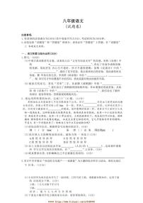 2024～2025学年安徽省淮北市五校联考(月考)八年级上1月期末语文试卷(含答案)