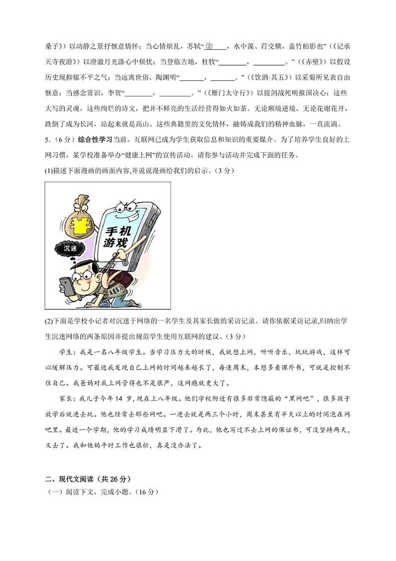 河南省南阳市内乡县第一教育集团2024-2025学年八年级上学期1月期末语文试题（含答案）第2页