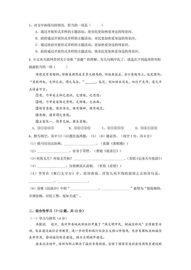 2024～2025学年云南省昆明市西山区昆明师范专科学校附属中学八年级上期末考试语文试卷(含答案)第2页